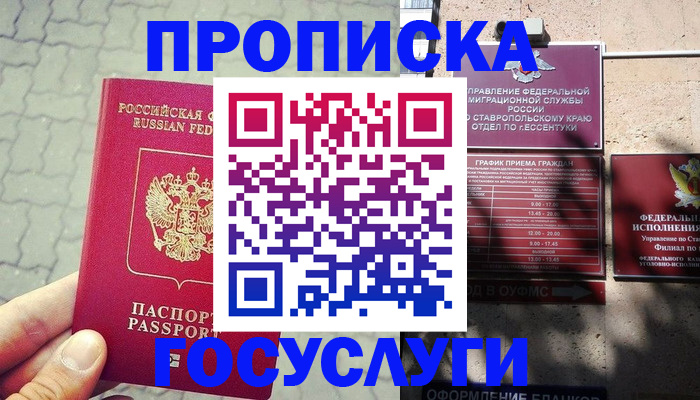 временная регистрация в Артёме